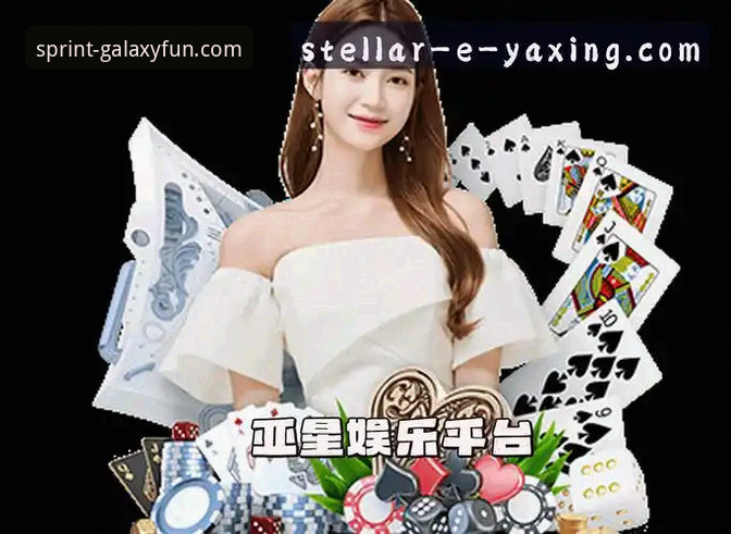 亚星娱乐官网首页评测 亚星娱乐平台官网首页深度评测与功能详解